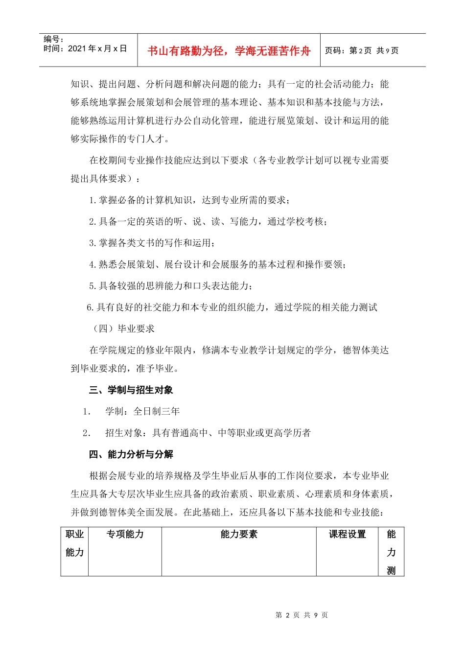 会展策划与管理专业培养方案3_第2页