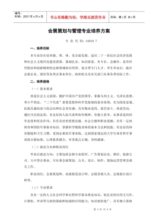 会展策划与管理专业培养方案3