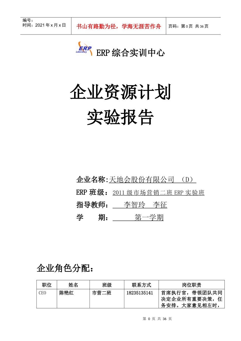 企业资源计划实验报告_第1页