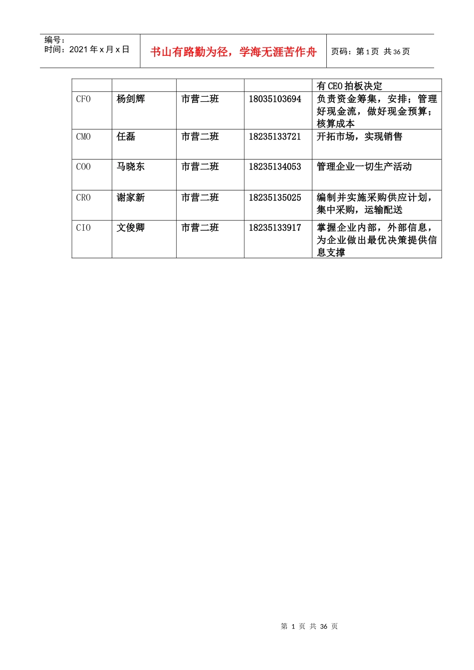 企业资源计划实验报告_第2页