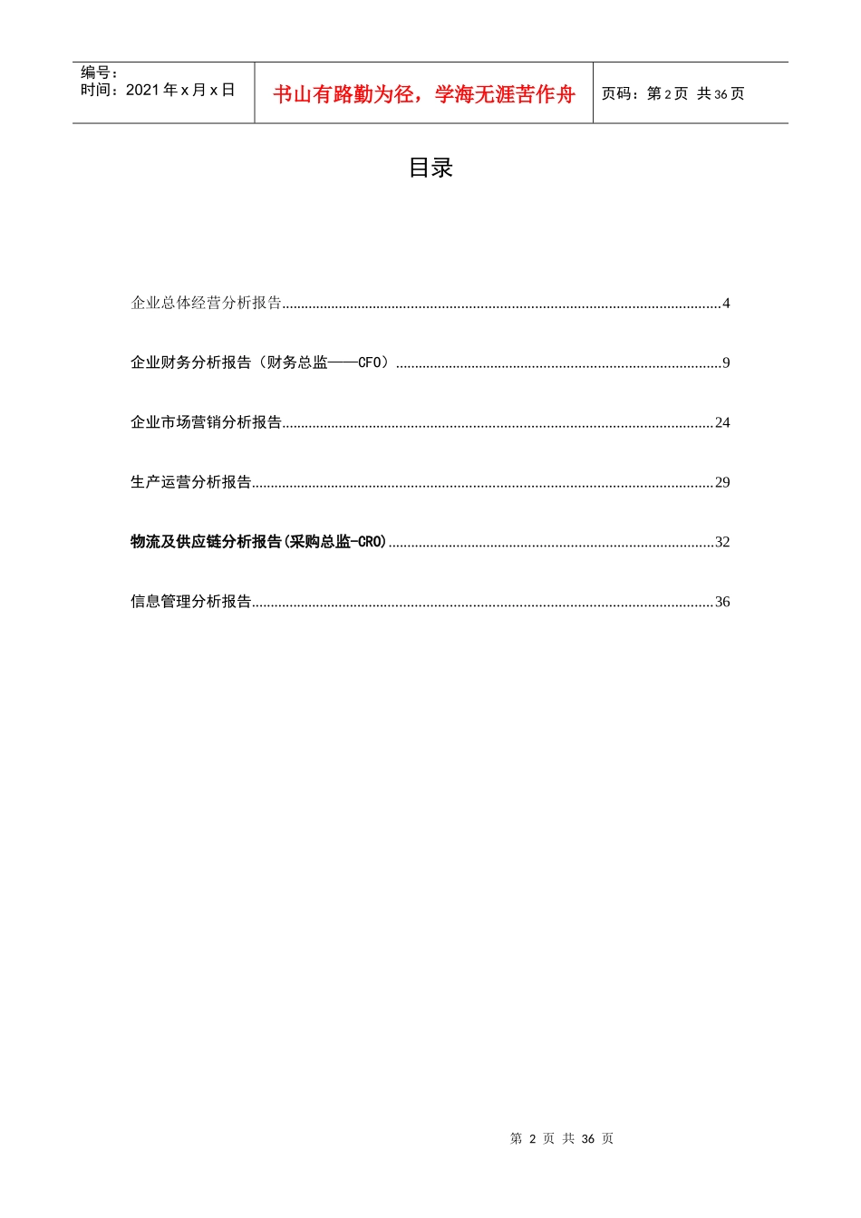 企业资源计划实验报告_第3页