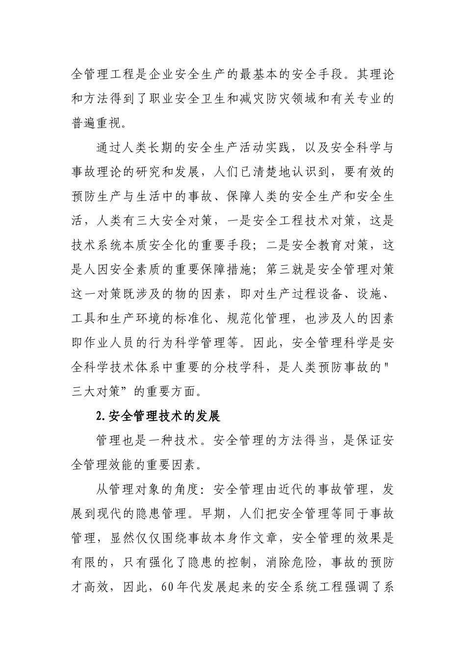 企业现代安全管理知识_第2页