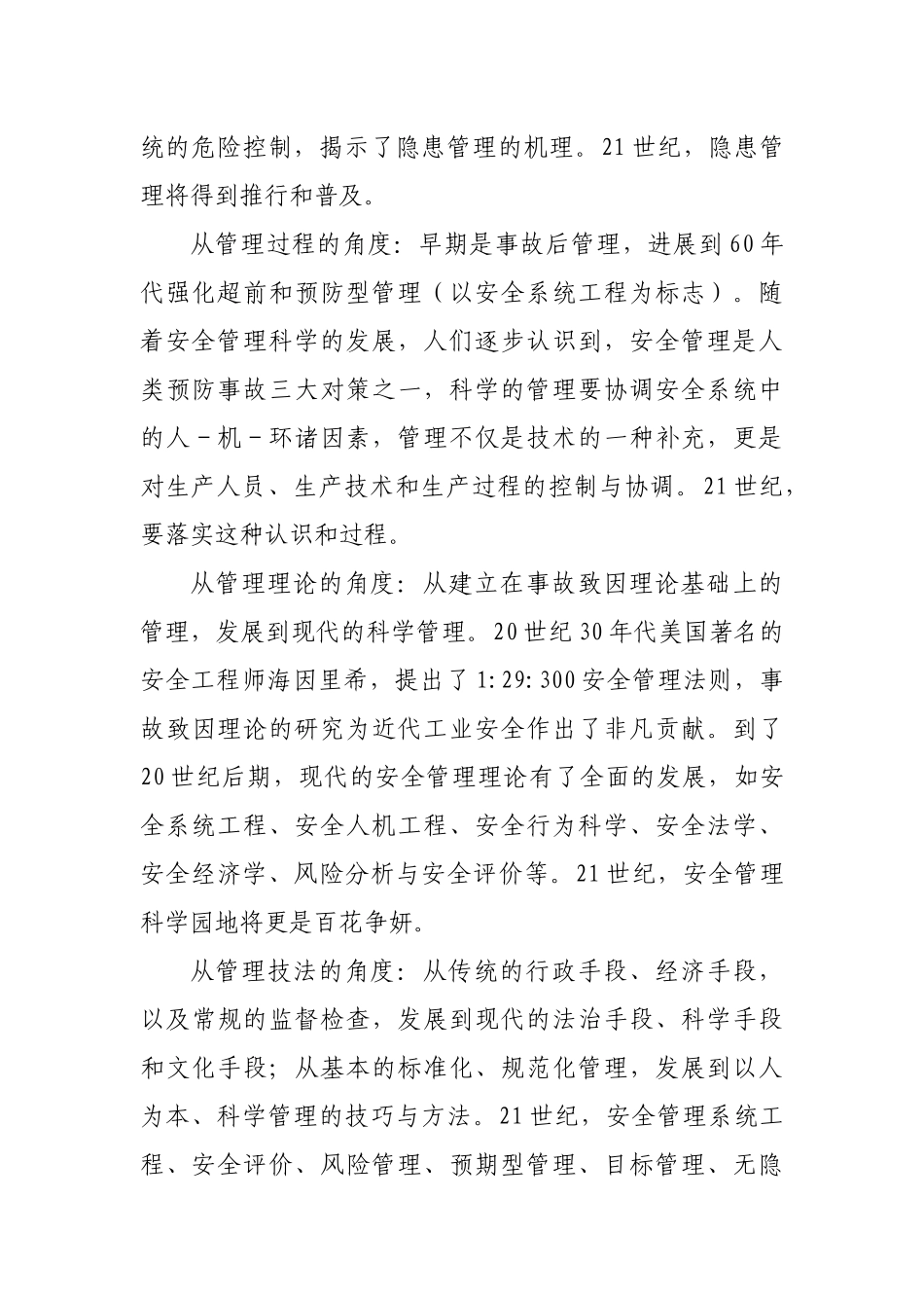 企业现代安全管理知识_第3页