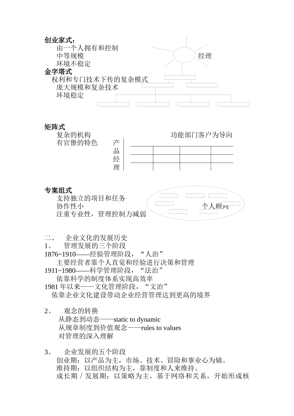 企業文化教材_第2页