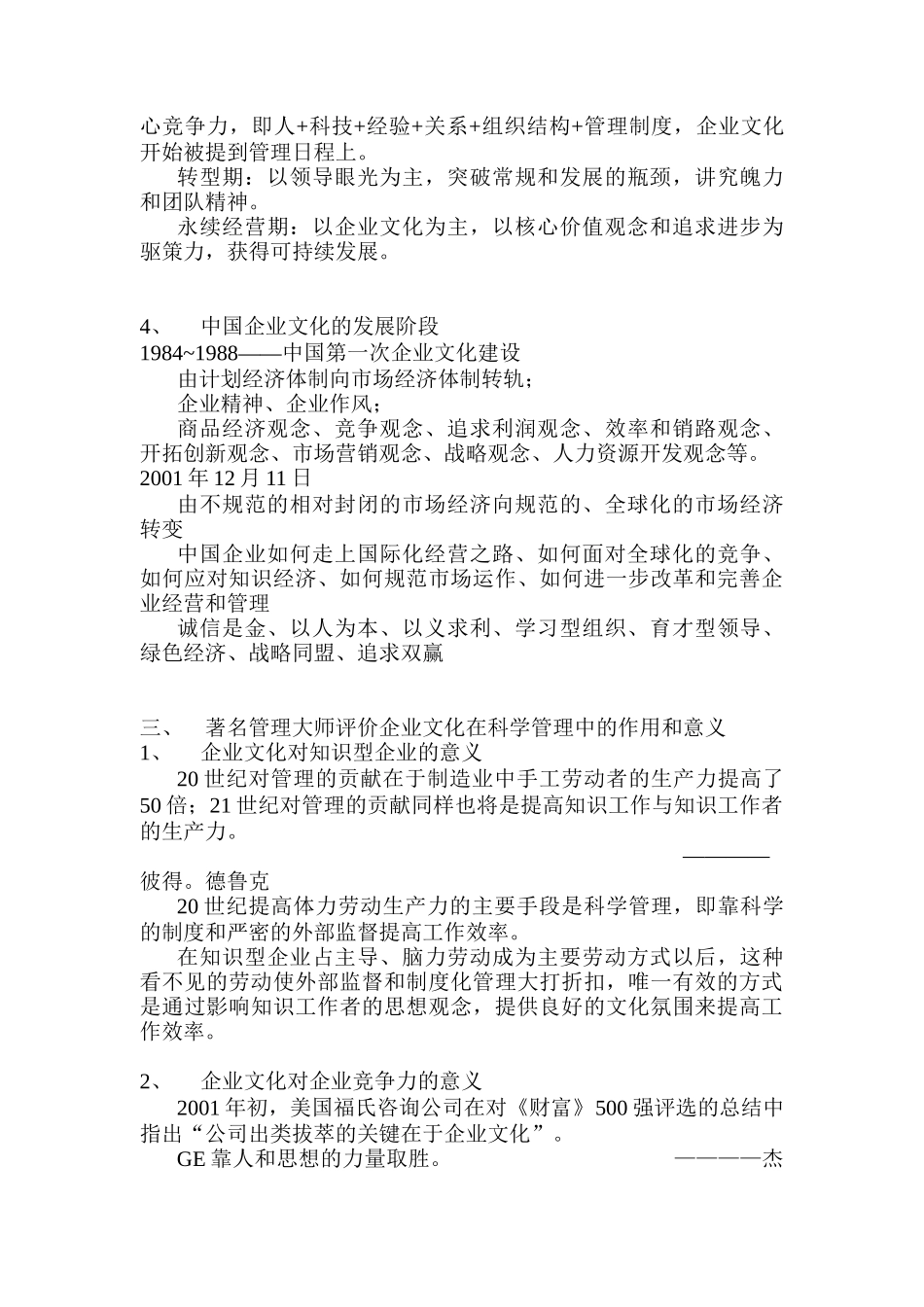 企業文化教材_第3页