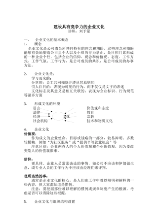 企業文化教材