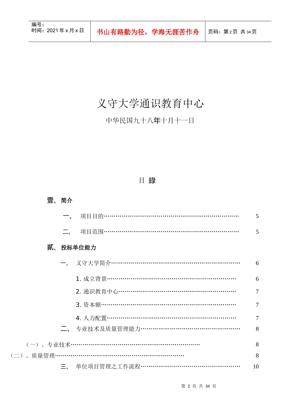 位学伴试办计划投标文件_第2页