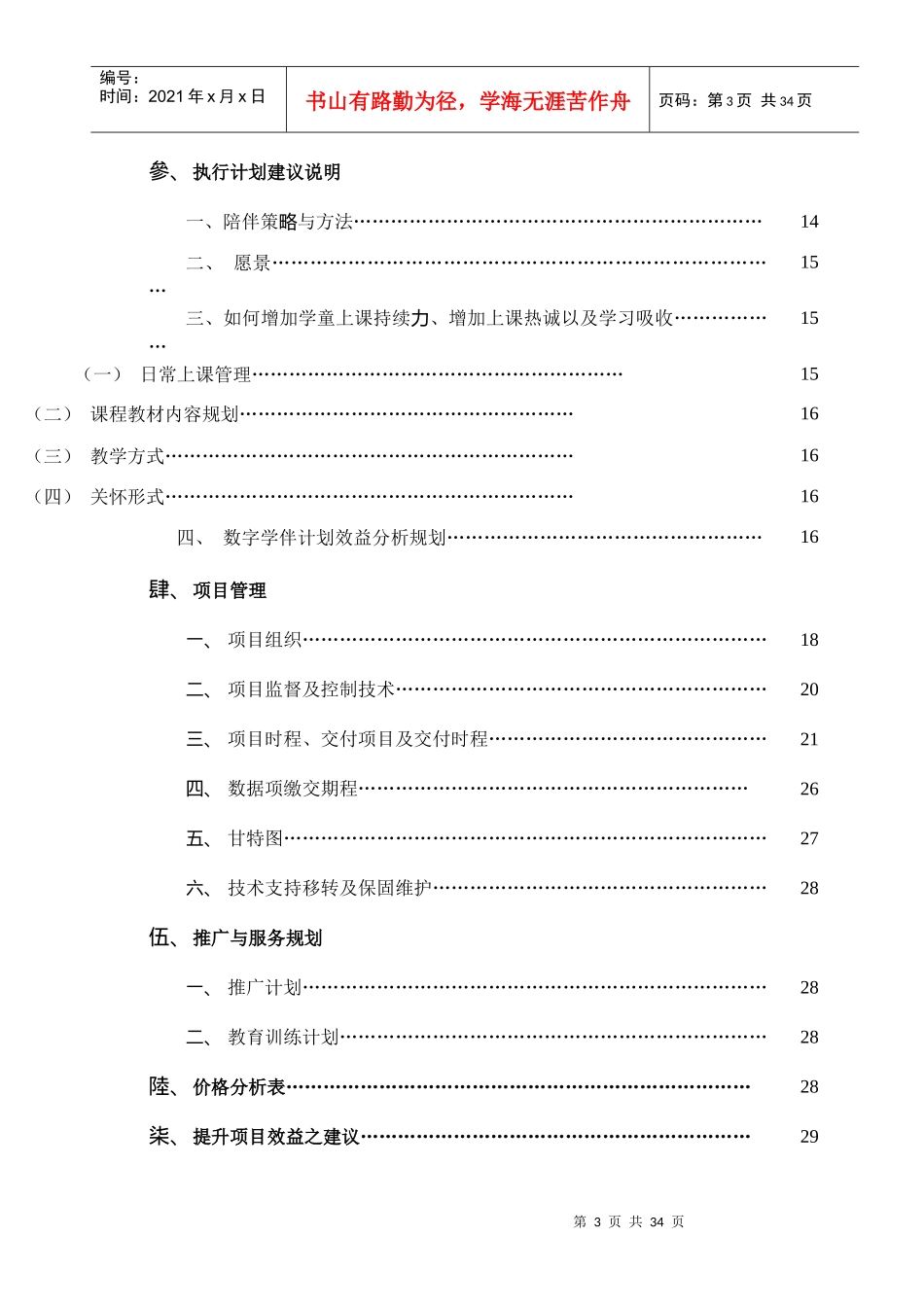 位学伴试办计划投标文件_第3页