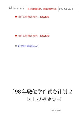 位学伴试办计划投标文件