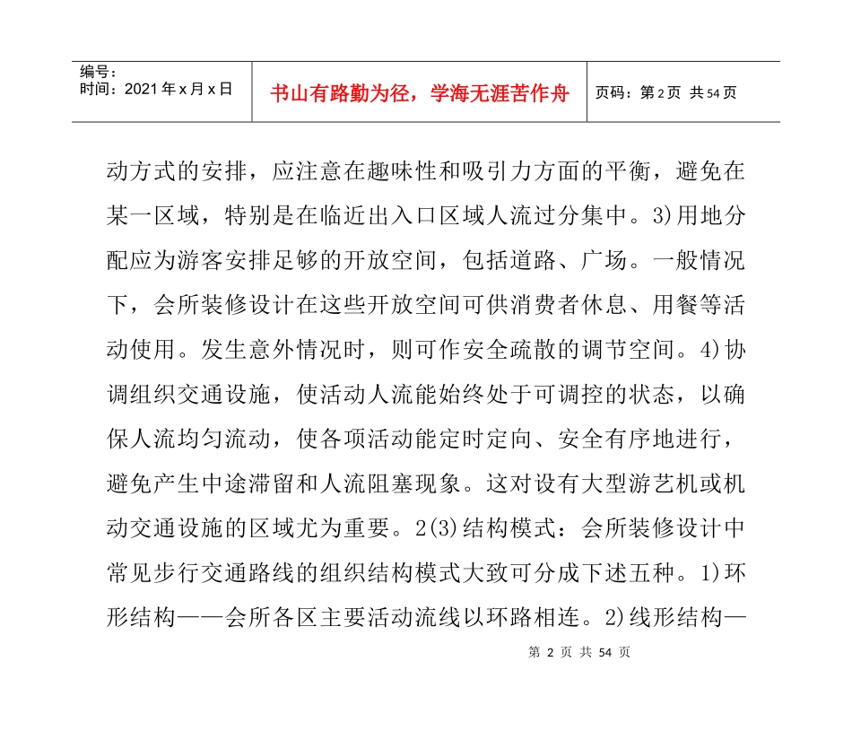 会所装修设计之人流组织结构_第2页