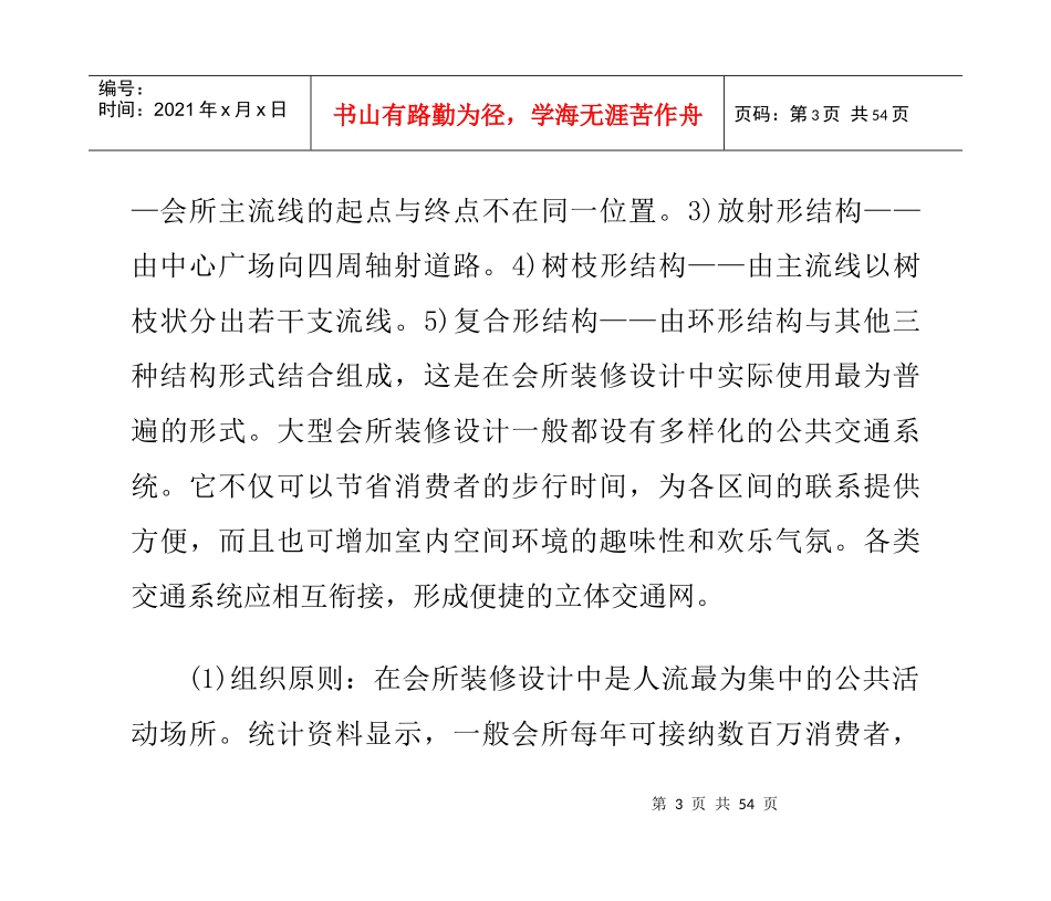 会所装修设计之人流组织结构_第3页