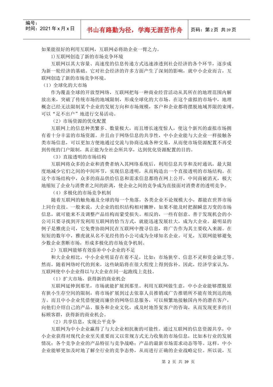 企业网站商业计划书范本_第2页