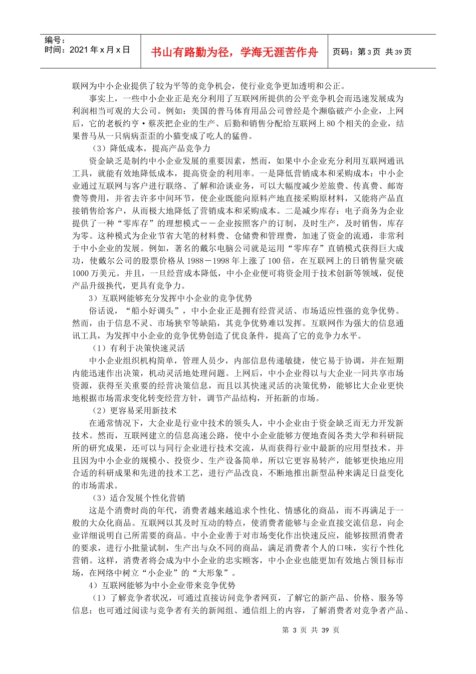 企业网站商业计划书范本_第3页
