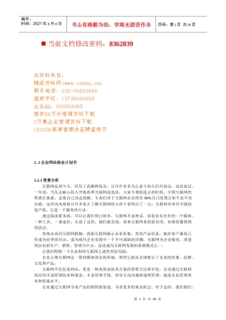 企业网站商业计划书范本