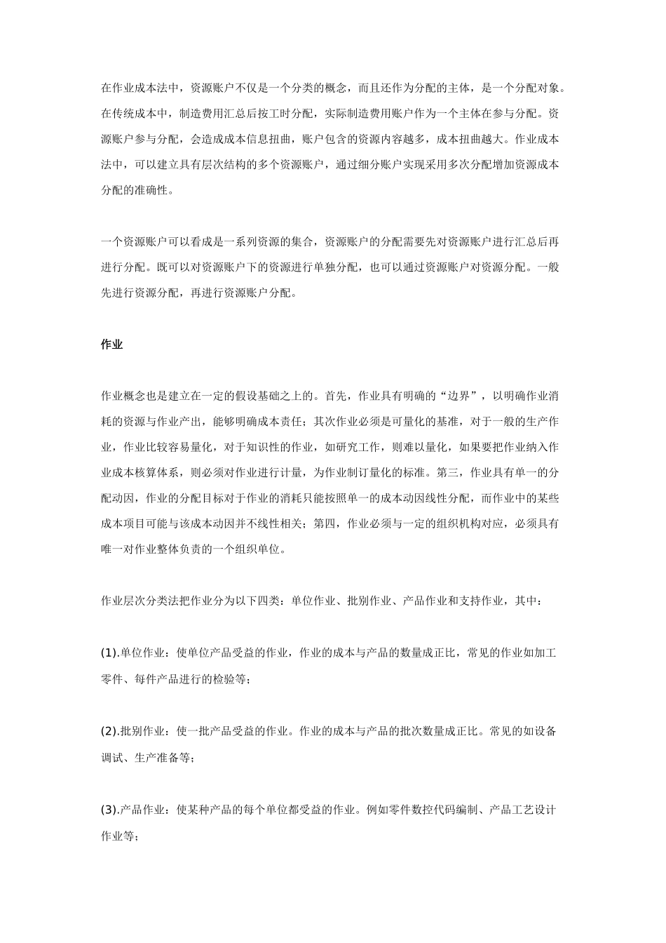 作业成本要素和核算模型_第2页