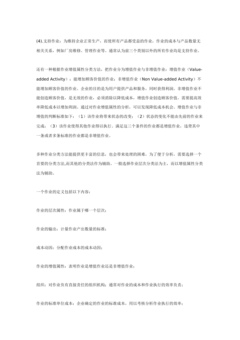 作业成本要素和核算模型_第3页