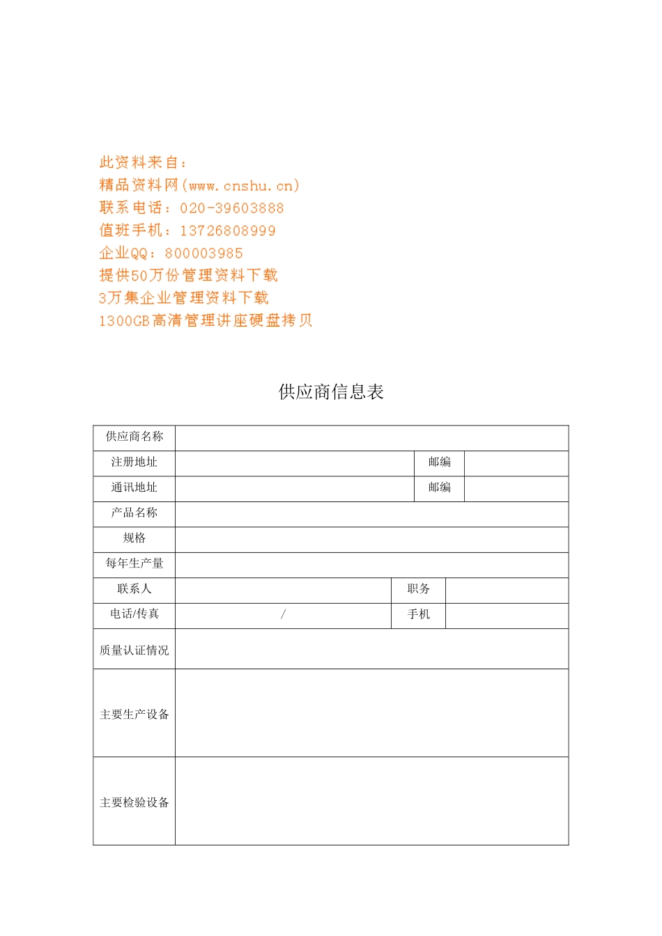 供应商信息表与资质材料确认表_第1页