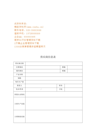 供应商信息表与资质材料确认表