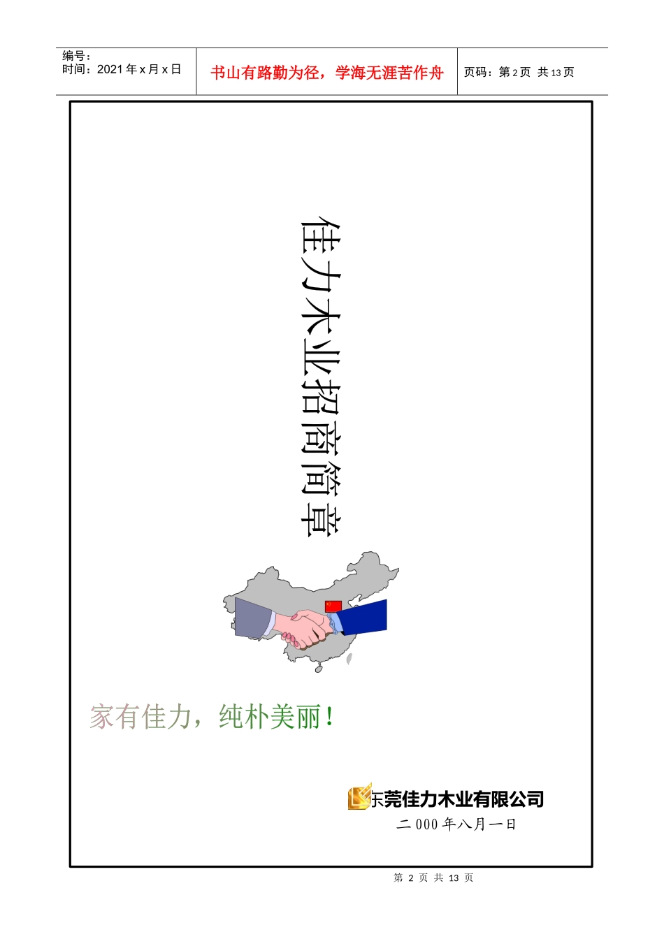 佳力木业招商手册_第2页