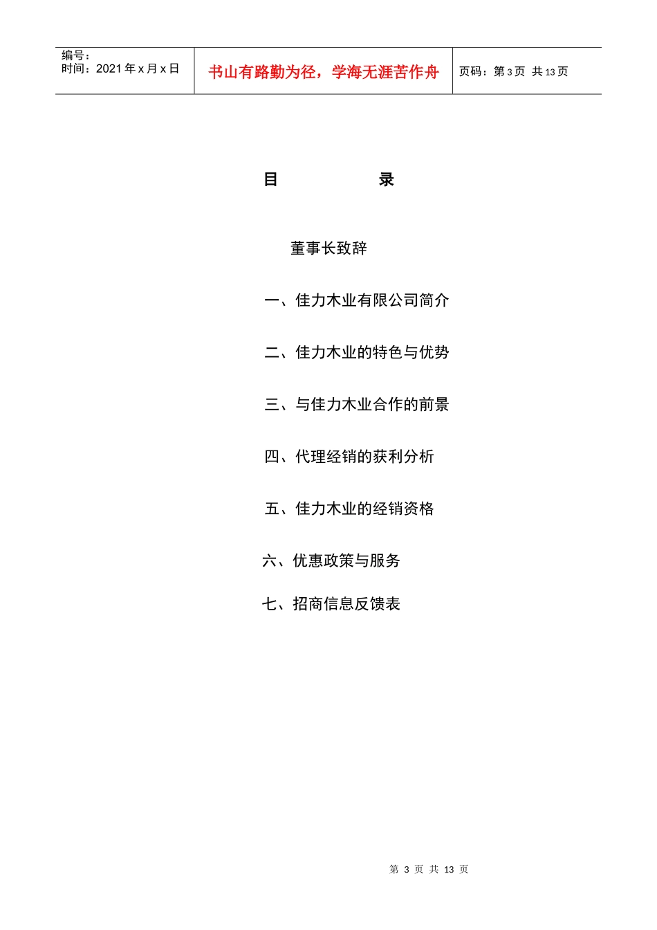 佳力木业招商手册_第3页