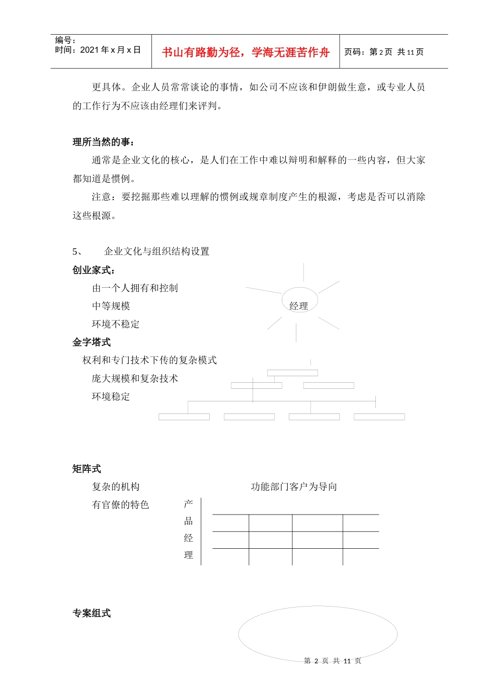 企业文化培训教程_第2页