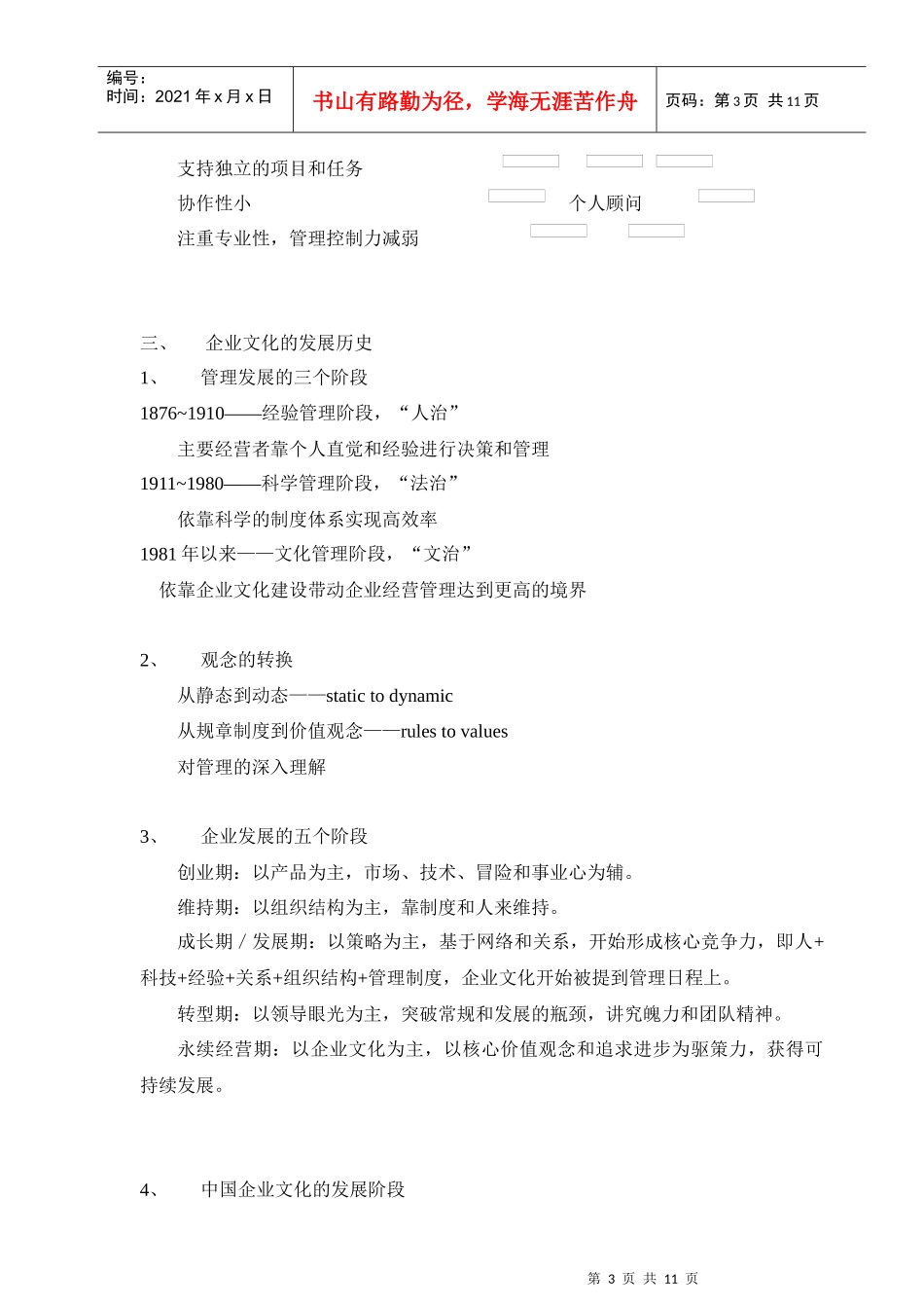 企业文化培训教程_第3页