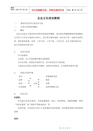 企业文化培训教程