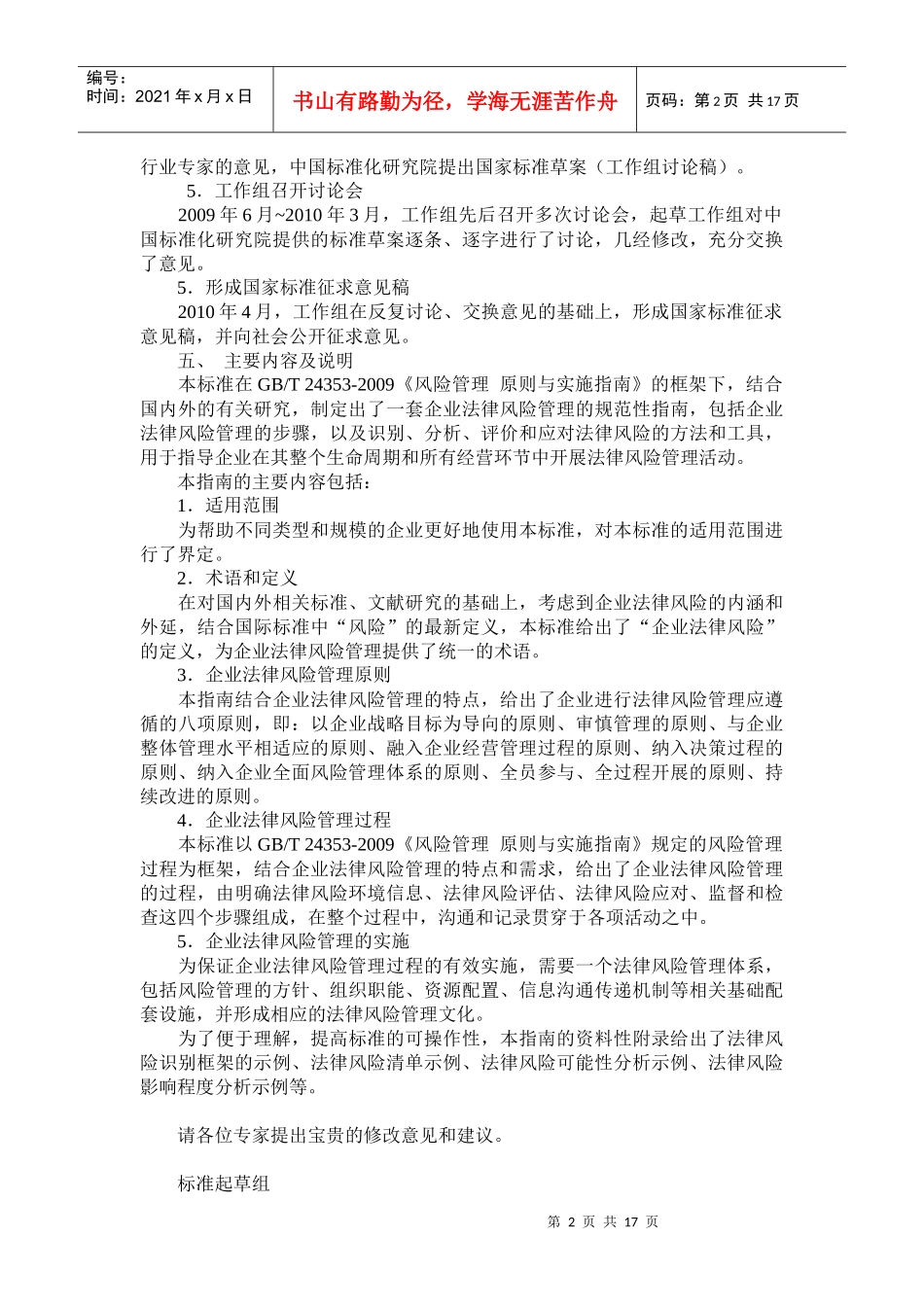 企业法律风险管理指1_第2页