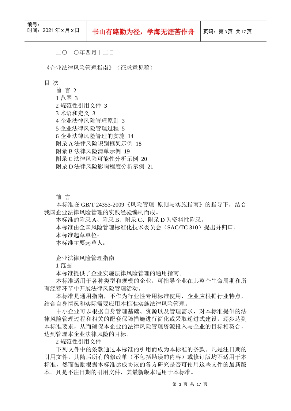 企业法律风险管理指1_第3页