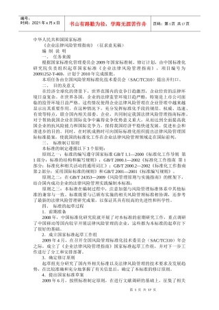 企业法律风险管理指1