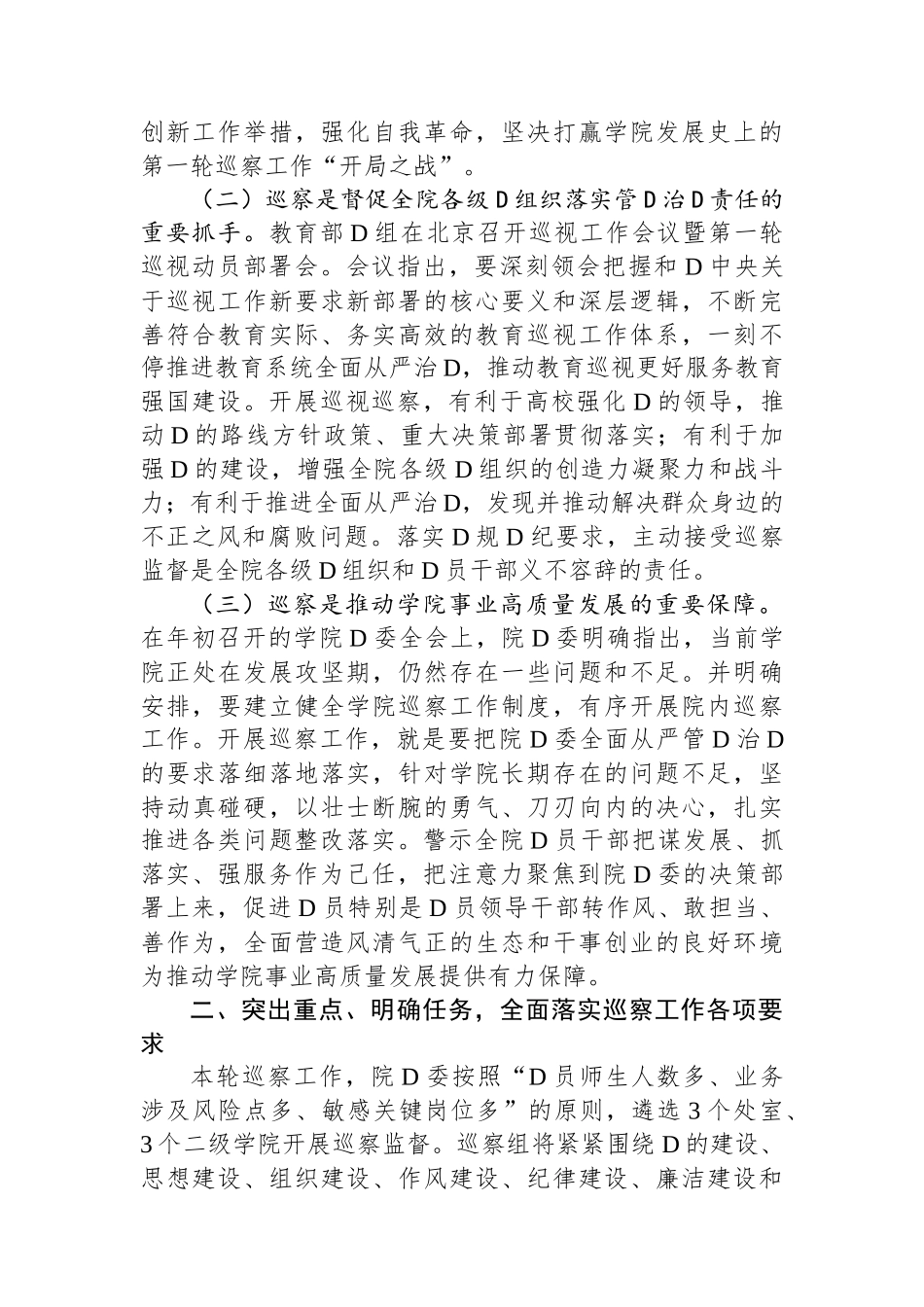 高校领导在巡察动员会上的讲话_第2页