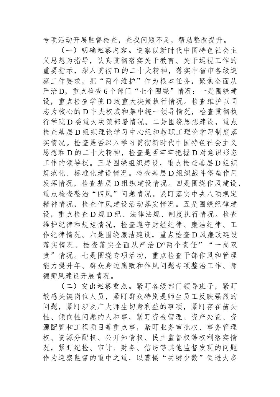 高校领导在巡察动员会上的讲话_第3页