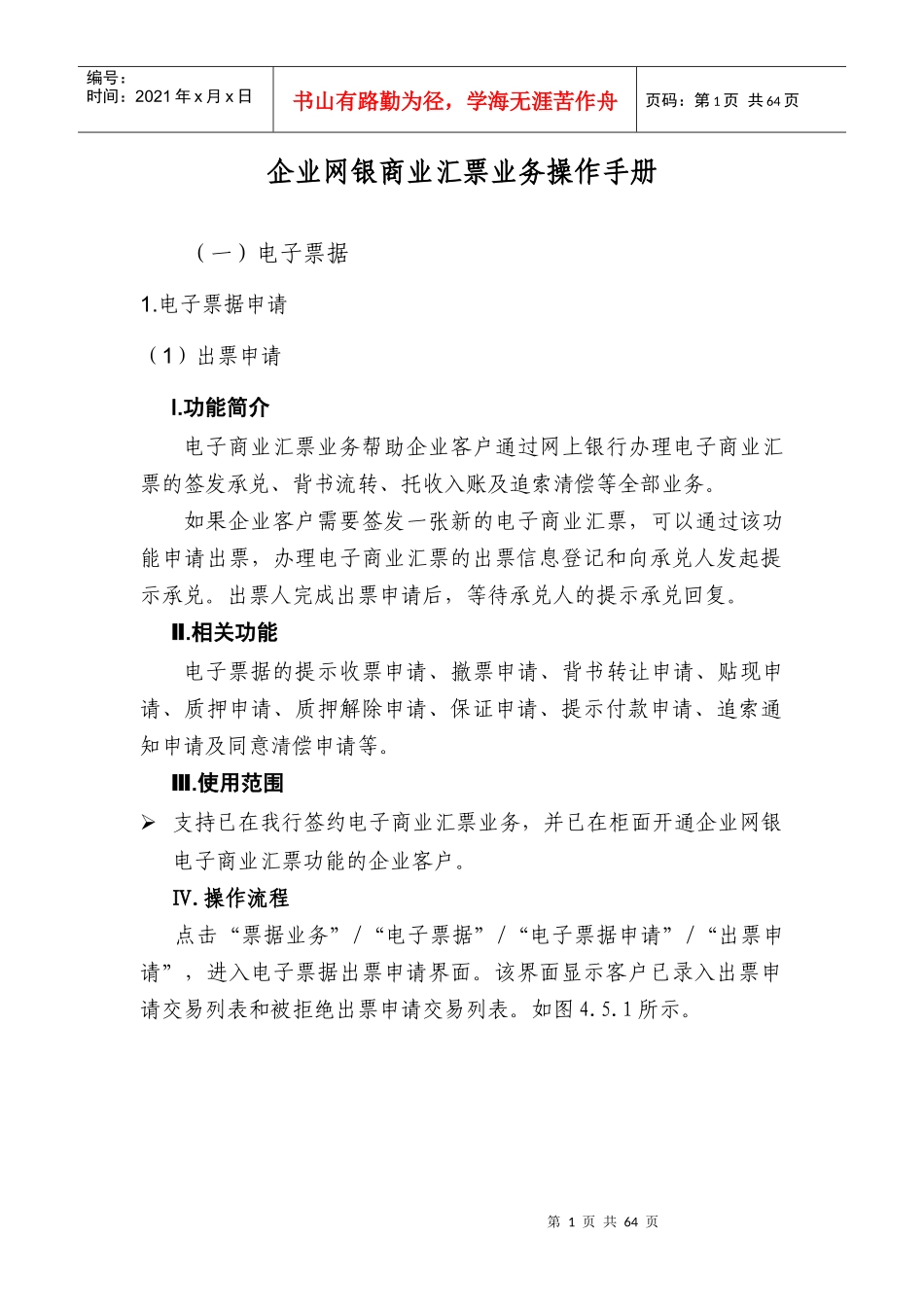 企业网银商业汇票业务操作手册_第1页
