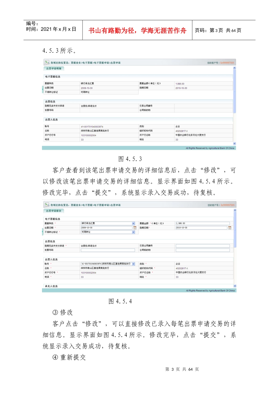 企业网银商业汇票业务操作手册_第3页