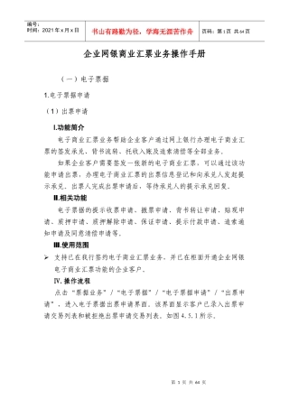 企业网银商业汇票业务操作手册