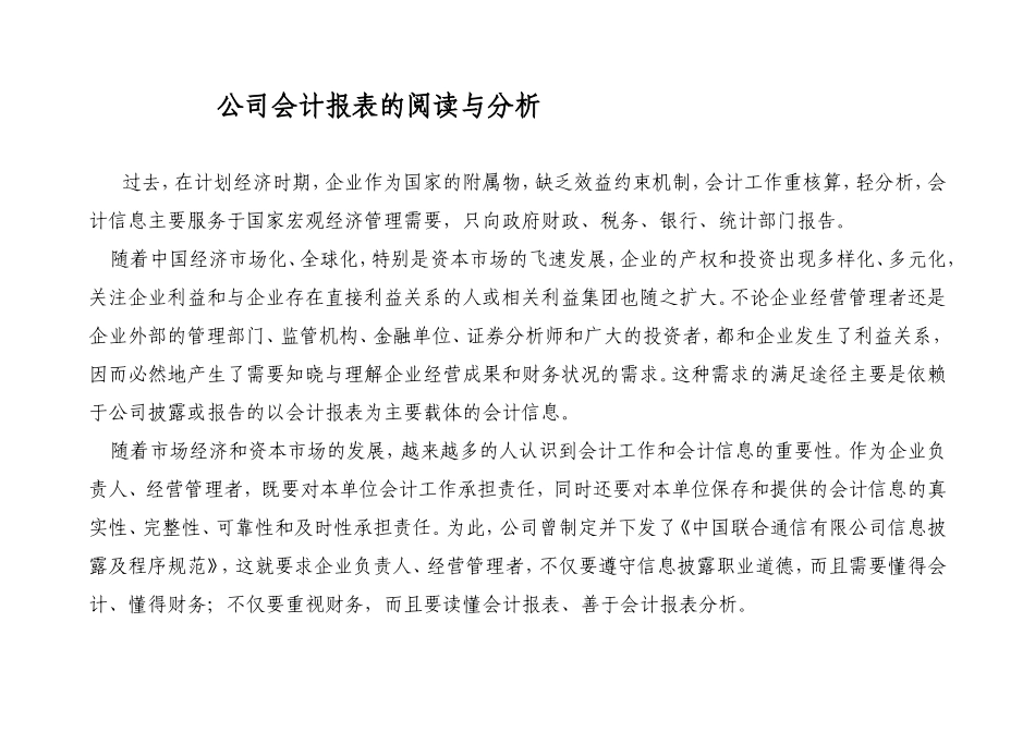 公司会计报表的阅读与分析_第2页
