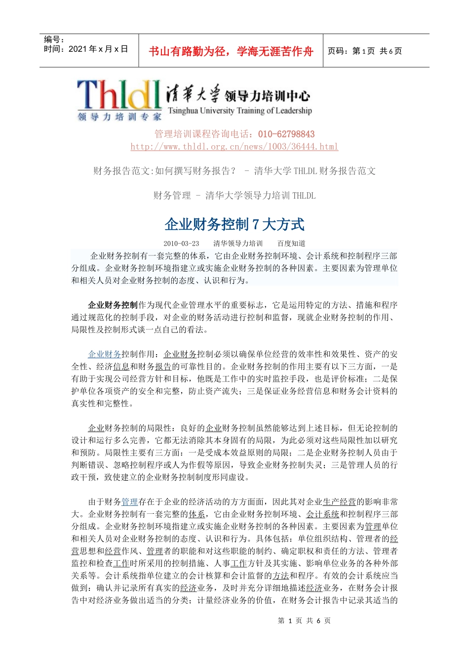 企业财务管理-XXXX_第1页