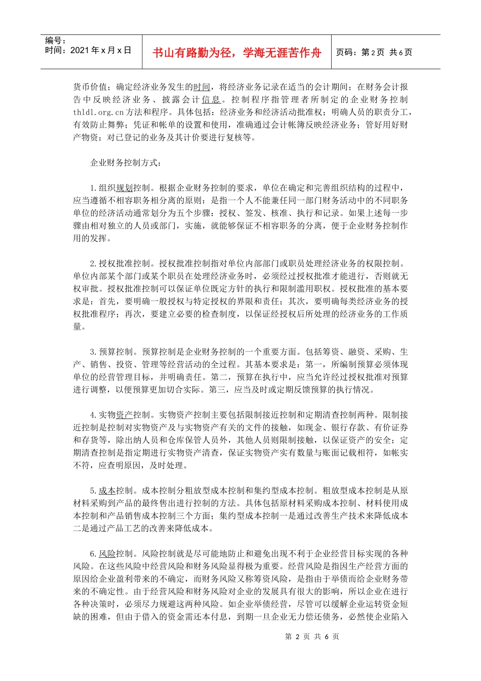 企业财务管理-XXXX_第2页