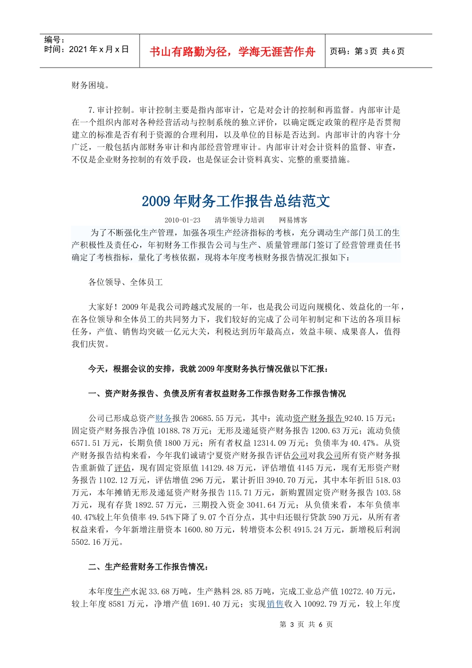 企业财务管理-XXXX_第3页