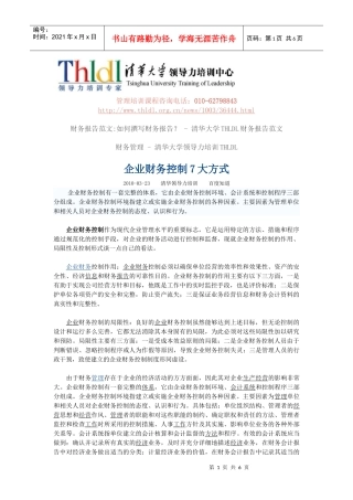 企业财务管理-XXXX