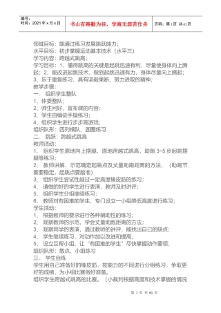 体育教案--能通过练习发展跳跃能力(DOC 55页)(1)