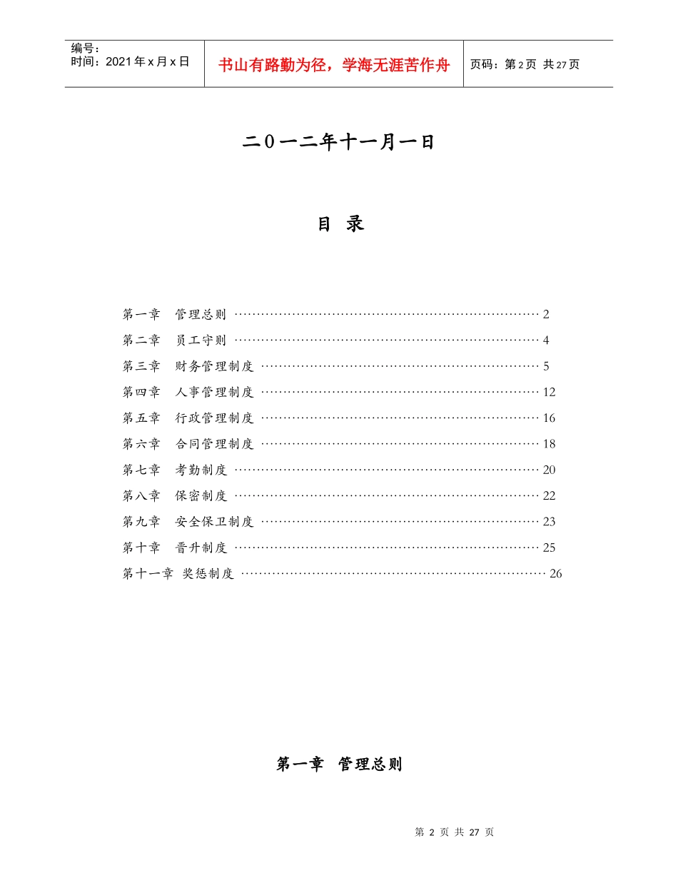 企业管理规章制度汇编_第2页