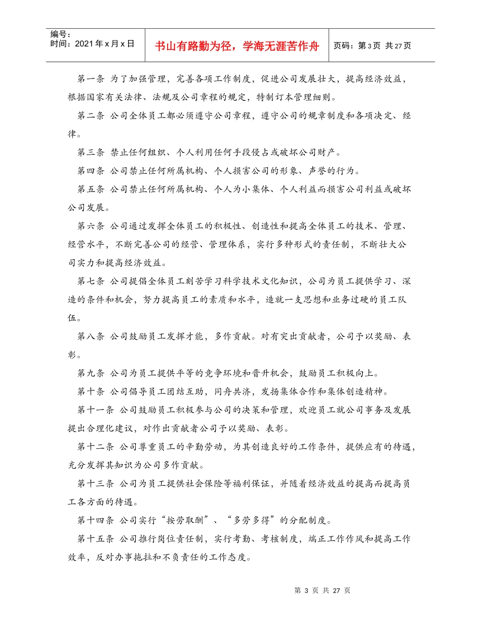 企业管理规章制度汇编_第3页