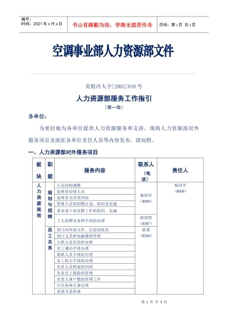 企业管理案例-美的管理制度全套-人力资源部服务平台工作指引