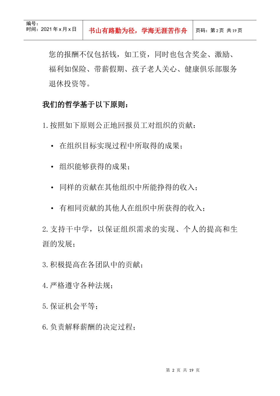 企业薪酬变革决策及方案设计_第2页