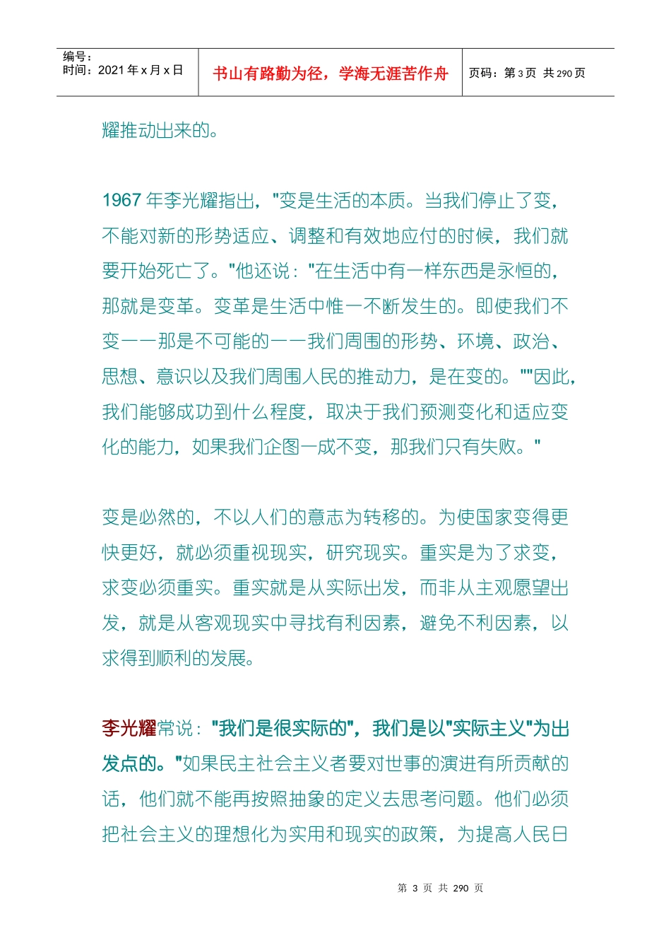 企业管理之1o1夜智慧：中国经_第3页