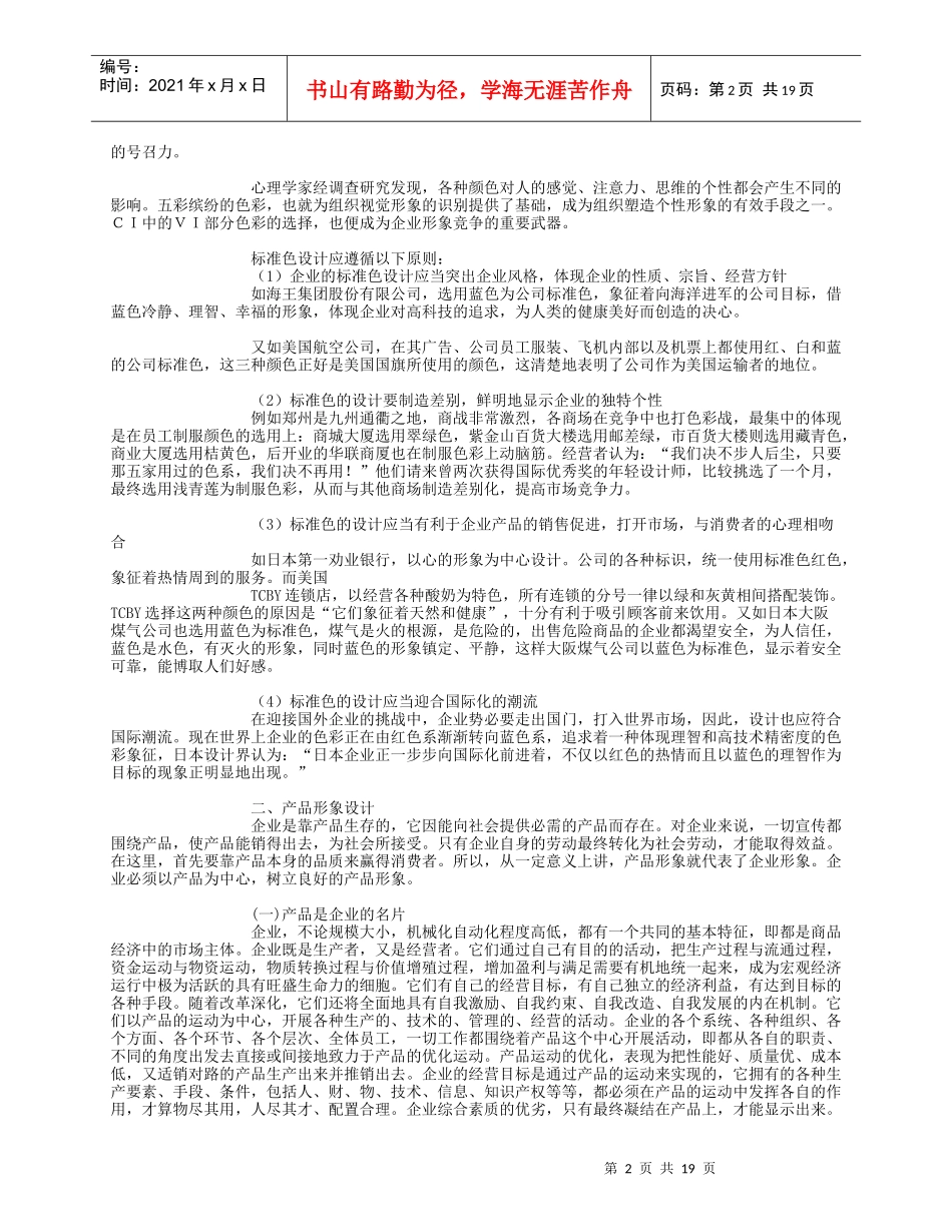 企业文化形象塑造_第2页