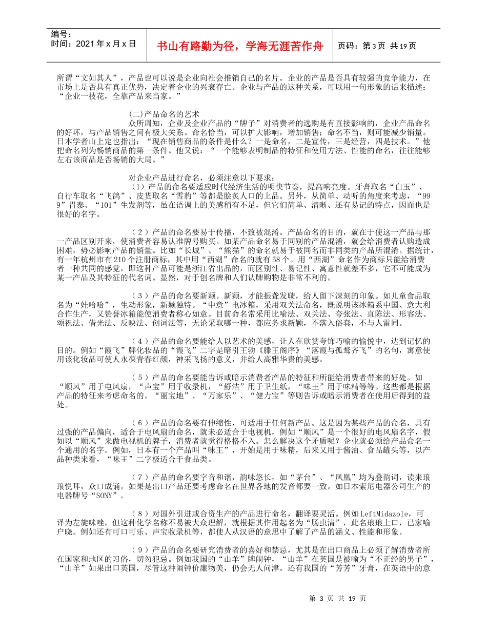 企业文化形象塑造_第3页