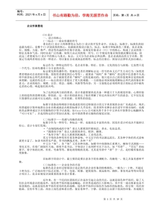 企业文化形象塑造