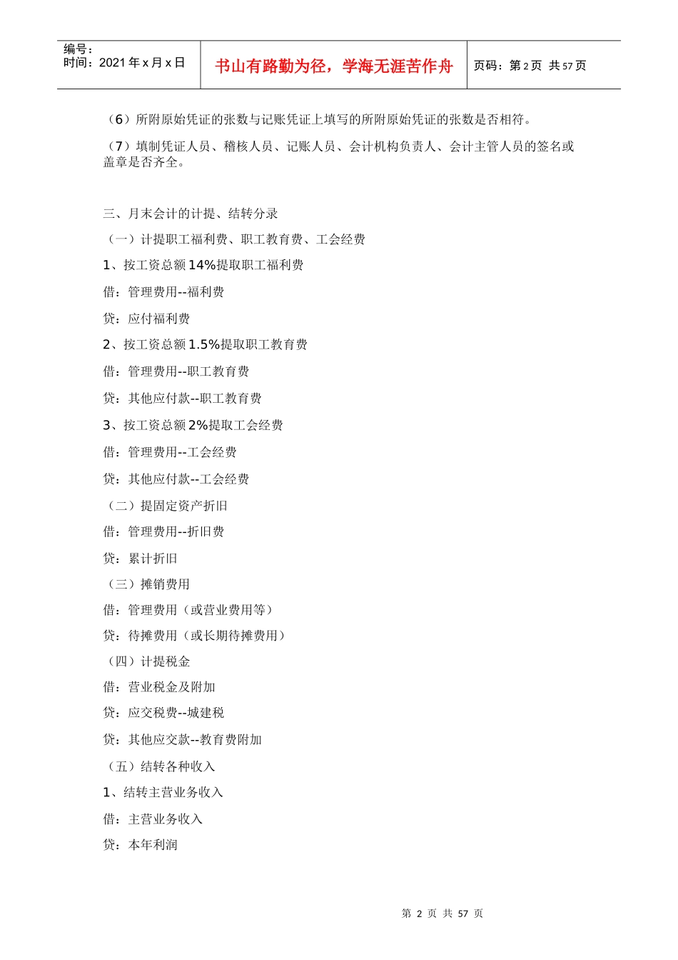 会计每月工作做账流程概论_第2页